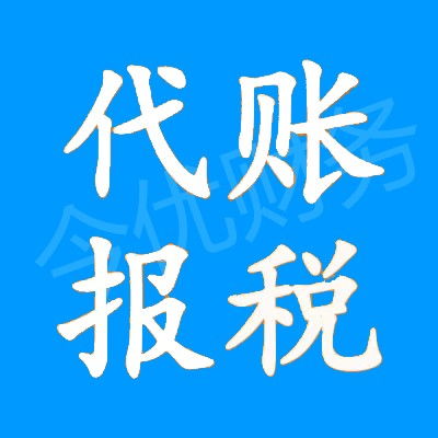 代理記賬公司如何高效尋找業(yè)務